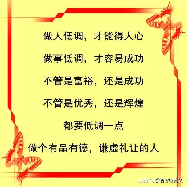 低调做人，高调做事