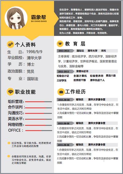 干货｜7套完整的个人简历模板，免费领取（直接套用即可）