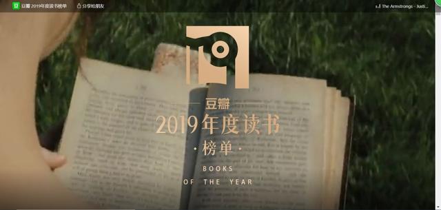 豆瓣2019年度读书榜单