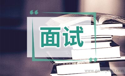 参加教师资格证面试常见的几大问题