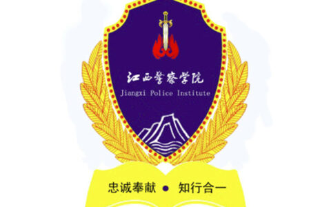 江西警察学院校徽高清大图
