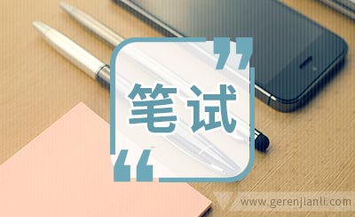 奥的斯(OTIS)（广州）IQ笔试题目