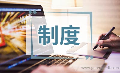 五年级班级奖惩制度