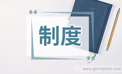 某某中学考试制度