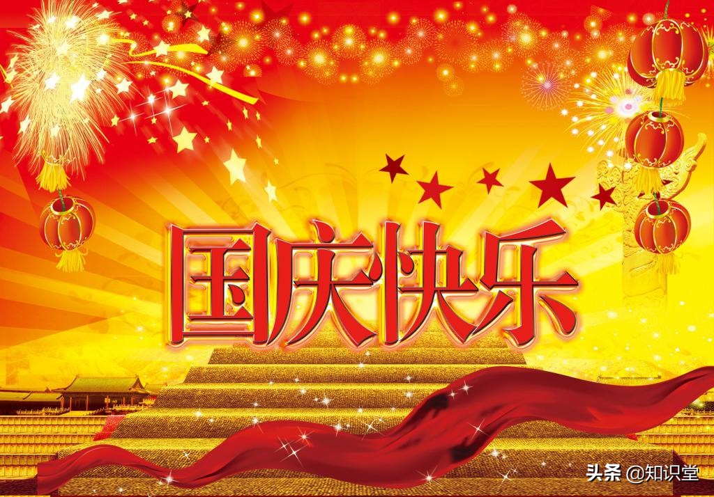 祝福国庆节的祝福语（国庆节日的祝福语大全）