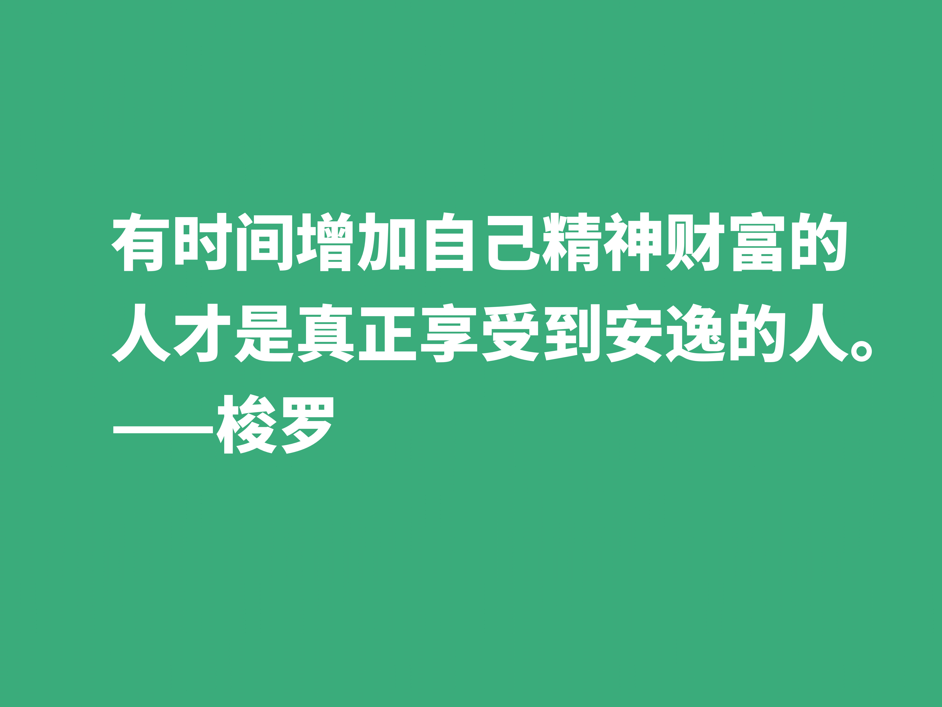 梭罗名言名句赏析（瓦尔登湖经典名句及理解）