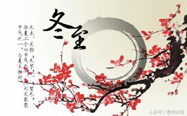 冬至的诗句古诗大全（赞美冬至的著名诗句）