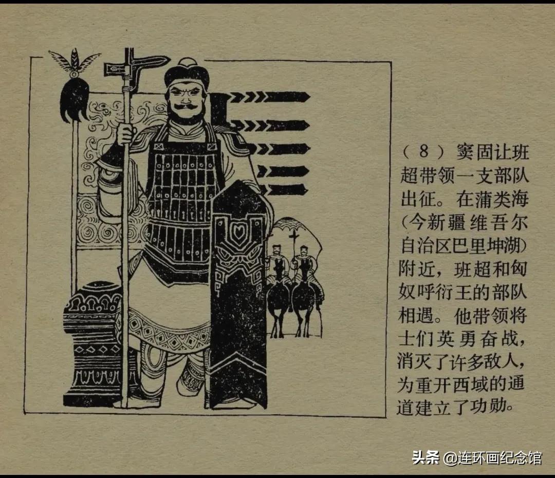 投笔从戎文言文（投笔从戎翻译及赏析）