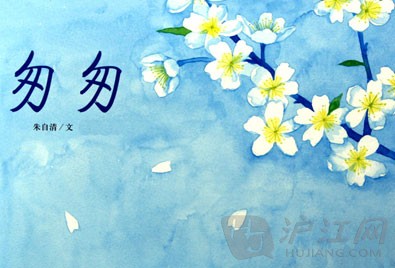 匆匆的作者是谁（朱自清《匆匆》作者简介）