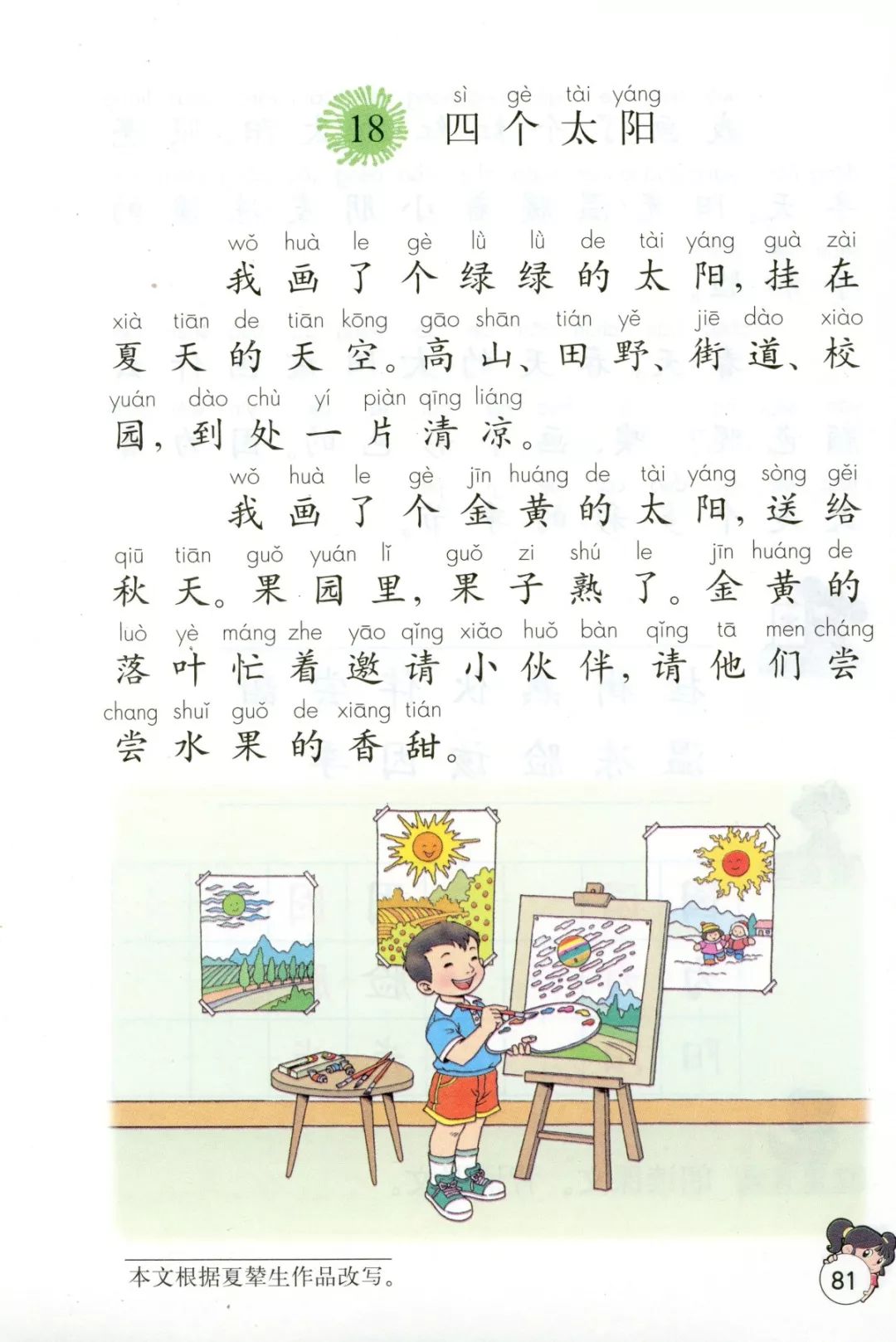 四个太阳课文原文（四个太阳的阅读感悟）
