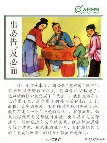 弟子规全文及翻译及故事（弟子规全文意思）