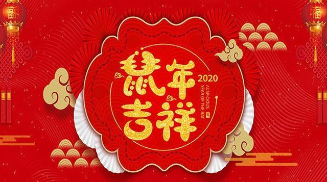 祝长辈新年快乐的祝福语（分享这20条新年祝福语）