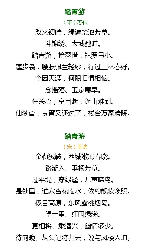 踏春的诗句都有哪些（关于初春踏青的古诗）