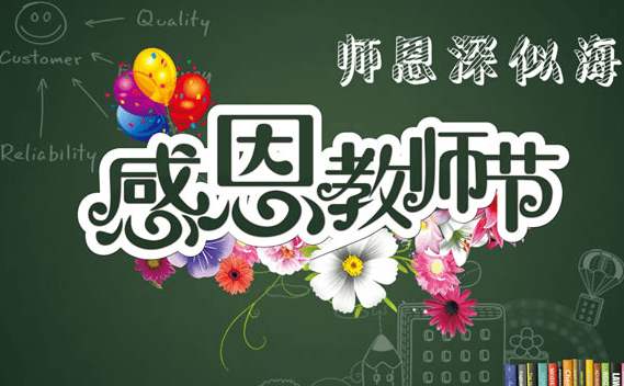 夸赞老师的话有哪些（送给老师的10条感谢语）