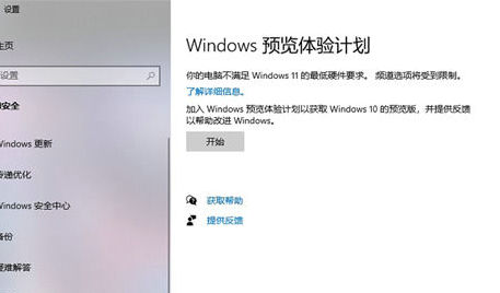 1windows11预览体验计划空白怎么办 windows11预览体验计划空白修复教程  生涯设计