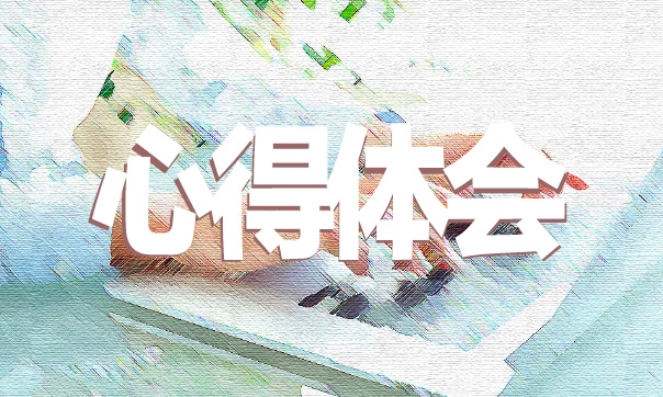 教师自查自纠心得体会