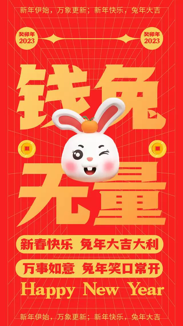 兔年大吉祝福语图文（除夕送给知心朋友的拜年佳句）