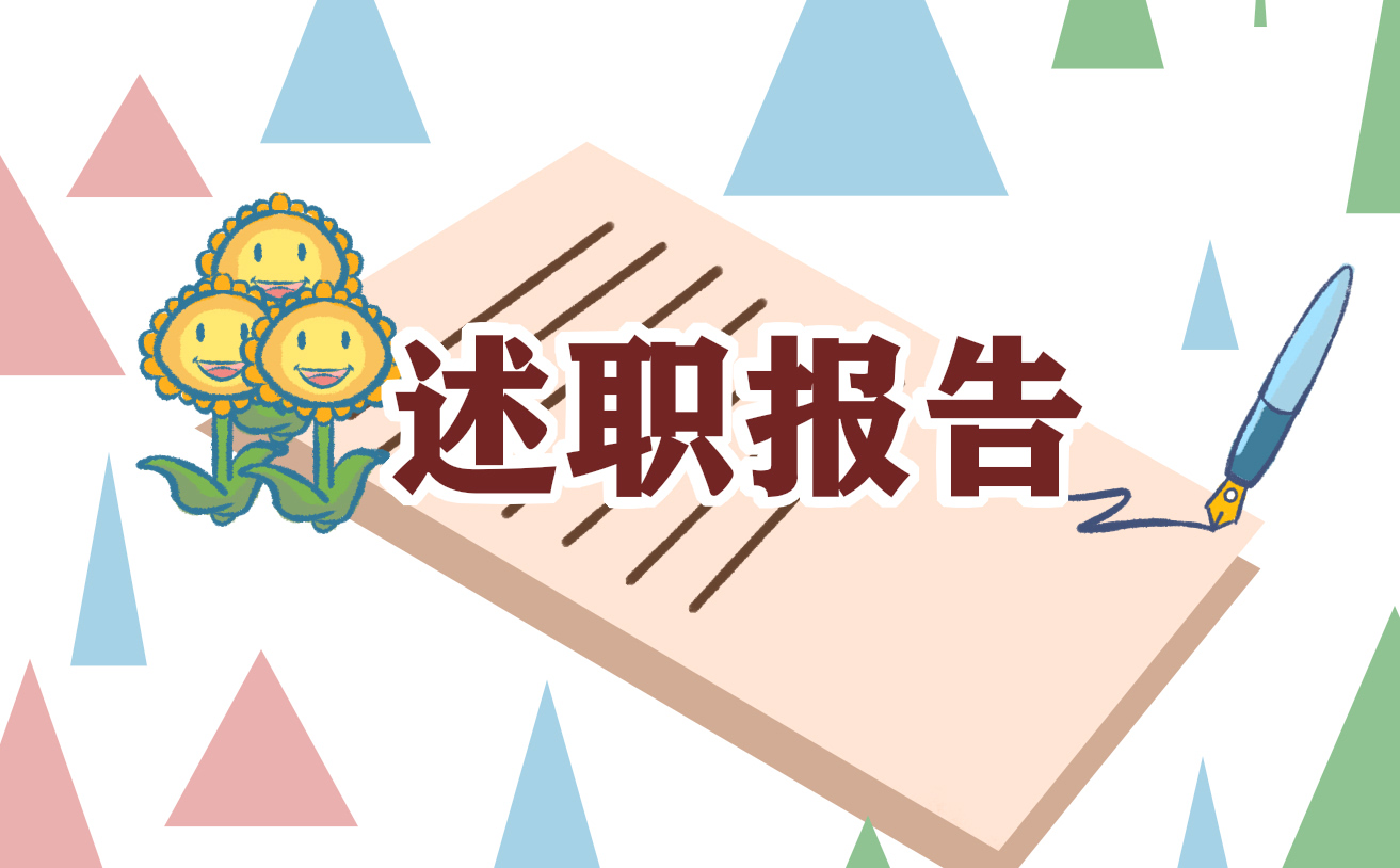 科室的医德医风工作述职报告