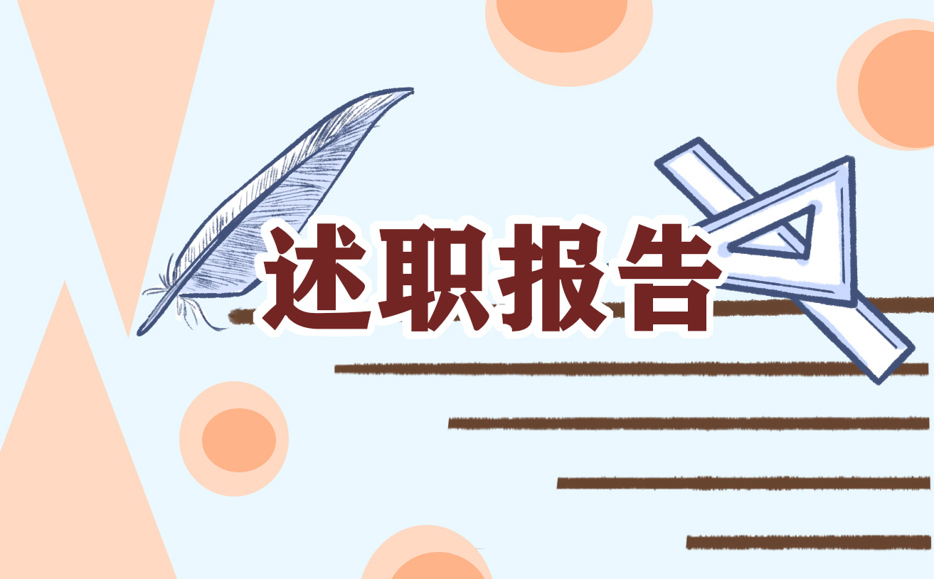 银行工作述职报告