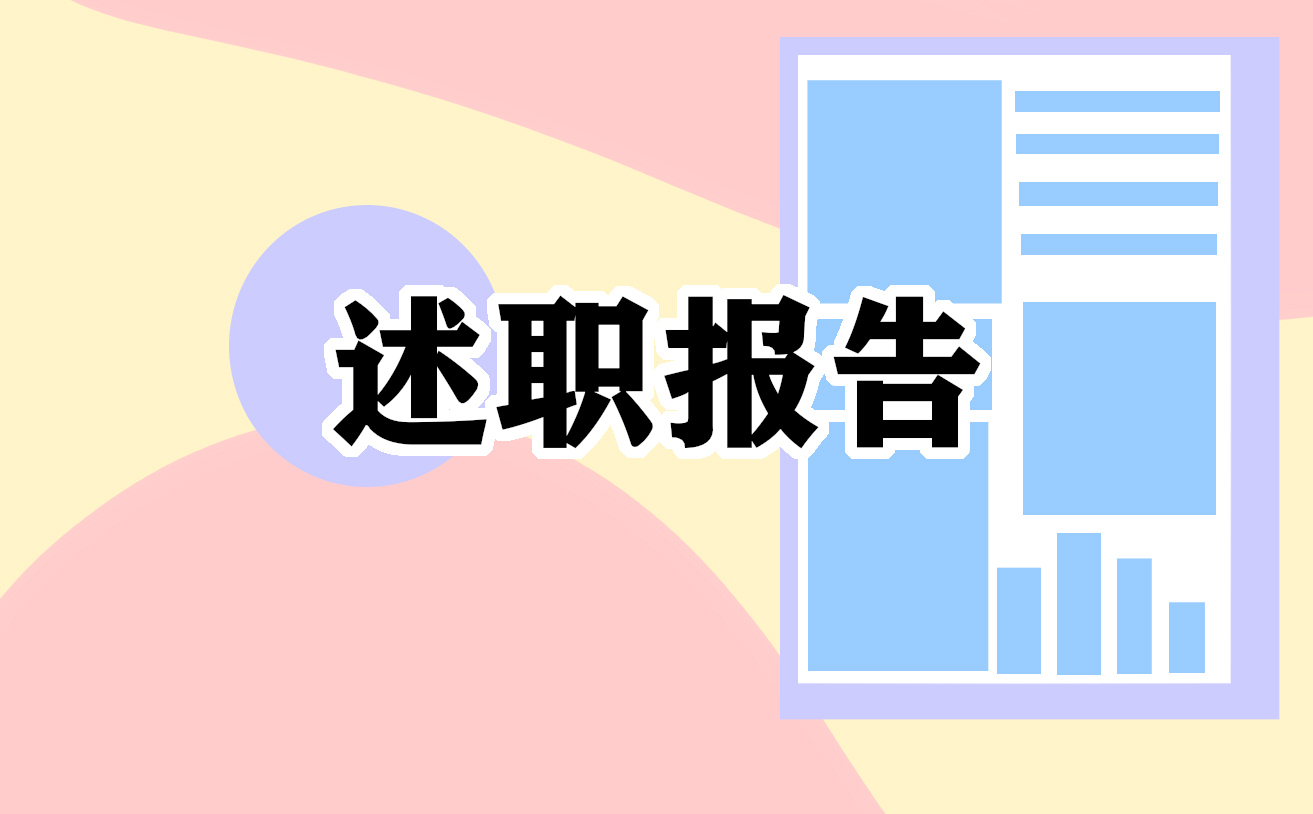 银行经理的年度工作述职报告