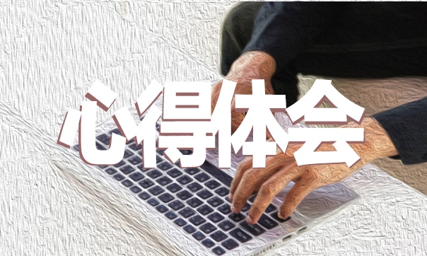 2022师风师德学习体会收获